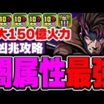 こいつはマジで大当たり！操作時間30秒でパズル楽々！ガンビットが現環境闇属性最強リーダー説あるわ！【パズドラ実況】