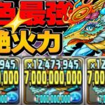 3体で420億⁈ サクヤドラゴンシステムがヤバすぎる【パズドラ 】