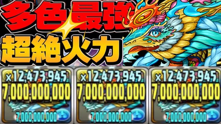 3体で420億⁈ サクヤドラゴンシステムがヤバすぎる【パズドラ 】