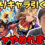 【パズドラ】マーベルコラボガチャでヤバイ連続引きをするマックスむらい【37連ガチャ】