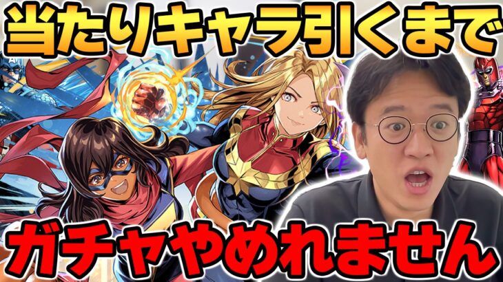 【パズドラ】マーベルコラボガチャでヤバイ連続引きをするマックスむらい【37連ガチャ】