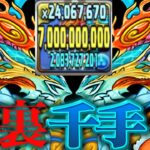 3t陣！超火力！サクヤペガサスの裏千手適正がヤバすぎる【パズドラ】