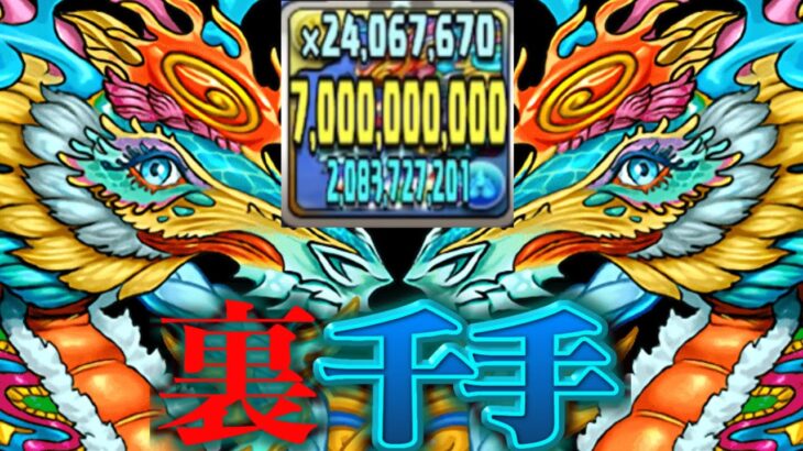 3t陣！超火力！サクヤペガサスの裏千手適正がヤバすぎる【パズドラ】