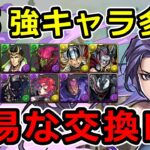 交換に出すとマズいかも！マーベルコラボ★5キャラの確保数＆使い道解説！【パズドラ】