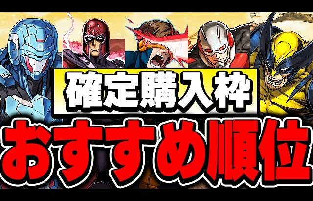 買うならどれ？どれも最強スペックな確定購入枠全5体の個人的購入おすすめ順位解説！！【パズドラ実況】