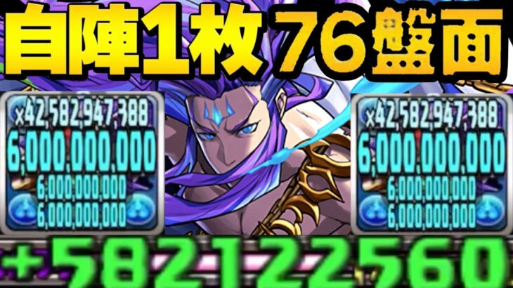 6億回復⁈ 60億連発⁈ 76試練ネプチューンがヤバすぎる【パズドラ 裏凶兆】