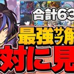 クロトビのおすすめサブ63選！編成迷ってる人は今すぐ見て！代用探しも！高難易度対応！【パズドラ】
