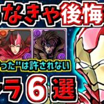 【”知らなかった”は許されない】取らなきゃ後悔するキャラ6選！＆MARVELコラボ当たりキャラ解説！【パズドラ】