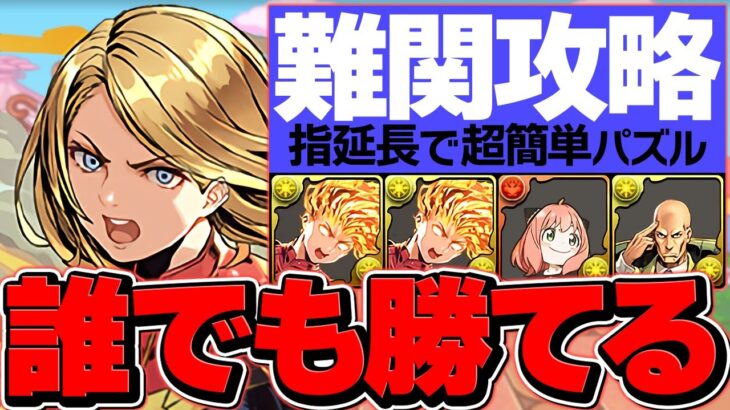 キャプテンマーベルの最強テンプレでLV15攻略！これ組めば絶対に勝てます！指安定最強編成！【パズドラ】