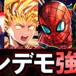 【超絶強化】新キャラより既存強化の方が凄まじい!!あのキャラがかなり使いやすくなります!!～MARVELコラボ～【パズドラ】