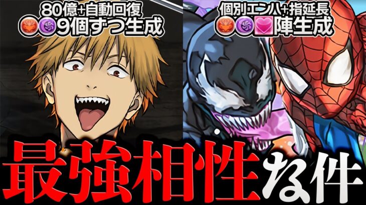 【今すぐ見て】チェンソーマンでMARVELキャラ◯体が人権に！残り5日で確保必須！！【パズドラ】