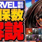 【絶対見て】MARVELコラボ★6,★5最低確保数解説！交換素材を迷ってる人必見！知らないと損！！【パズドラ】