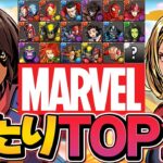 MARVELコラボ当たりランキングTOP10！これ引けたら勝ち組確定！見ないと損！【パズドラ】