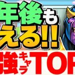 半年後に使える最強MARVELキャラTOP5！確保しないと絶対後悔します！見ないと損！【パズドラ】