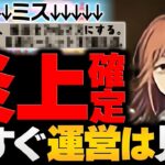 この”ミス”は実装までに絶対に直すべき！山Pがゴッドフェスの理由について話す！チェンソーマンコラボ【パズドラ】