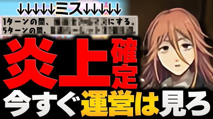 この”ミス”は実装までに絶対に直すべき！山Pがゴッドフェスの理由について話す！チェンソーマンコラボ【パズドラ】