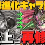 試練進化が炎上→山P「試練アテナのリーダースキルもっとぶっ壊すわｗｗｗ」【パズドラ】