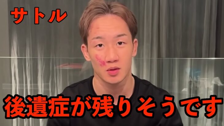 「後頭部を殴られ危険な状態です」…SATORUの頭を金属で殴った犯人が〇〇だと判明し炎上！