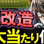 【一気にSS級へ!!】一部フェス限が魔改造!!特にクラウスがヤバいです。そして式神使いと妖が近日復刻!?【パズドラ】