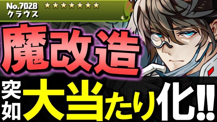 【一気にSS級へ!!】一部フェス限が魔改造!!特にクラウスがヤバいです。そして式神使いと妖が近日復刻!?【パズドラ】