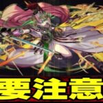 犠牲者多数！試練アテナ進化後に注意することTOP 1！【パズドラ】