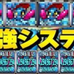 W吸収無効貫通500億ループWWW変態仮面がヤバすぎる【パズドラ】
