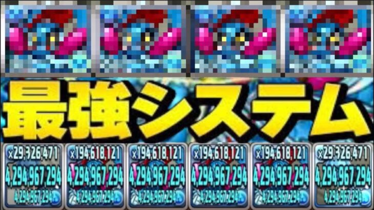 W吸収無効貫通500億ループWWW変態仮面がヤバすぎる【パズドラ】