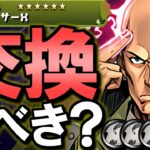 【見た方がいい】黒メダル枠 プロフェッサーXは交換すべき？～MARVELコラボ 非ガチャ限性能解説～【パズドラ】