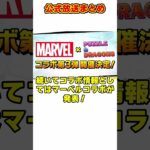 【パズドラ】豪華ログボ実装!?試練進化!?公式生放送での発表内容がやばすぎる！！ざっくり解説 #shorts #パズドラ #ドラゴン縛り【ゆっくり実況】