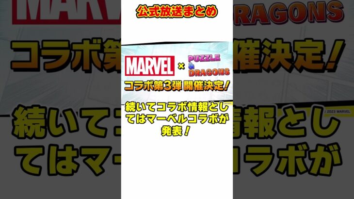 【パズドラ】豪華ログボ実装!?試練進化!?公式生放送での発表内容がやばすぎる！！ざっくり解説 #shorts #パズドラ #ドラゴン縛り【ゆっくり実況】