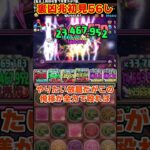 【パズドラ】単色パ壊滅!?裏凶兆に初見で挑んだ結果、ギミックがやばすぎた・・・ #shorts #パズドラ #ドラゴン縛り【ゆっくり実況】