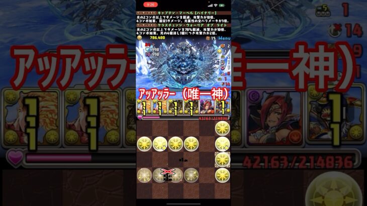 天国からの地獄 #パズドラ # shorts