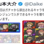 ダイケのこのツイート、あり？なし？【パズドラ チェンソーマンコラボ】