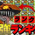 チェンソーマン最強火力ランキグンがヤバすぎる【パズドラ】