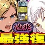 令和最新版キャプテン翼がヤバすぎる裏凶兆【パズドラ】