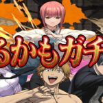 大炎上！史上最悪コラボガチャ！引いたらマジでヤバすぎた【パズドラ チェンソーマンコラボ】