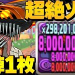 相性抜群！裏凶兆をお散歩出来ちゃうデンジがヤバすぎる【パズドラ】