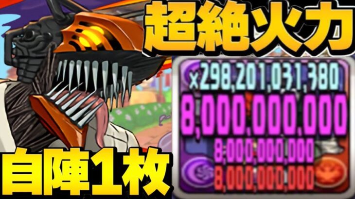 相性抜群！裏凶兆をお散歩出来ちゃうデンジがヤバすぎる【パズドラ】