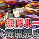 永久機関が完成しちまったなアァ〜！！　パズドラ