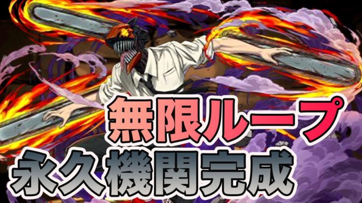 永久機関が完成しちまったなアァ〜！！　パズドラ