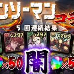 【ゆっくり実況】チェンソーマンコラボ、色々と闇が深すぎる件。【パズドラ】