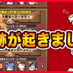 サンリオコラボで奇跡起きた！あのキャラを交換します🎶【無課金パズドラ】