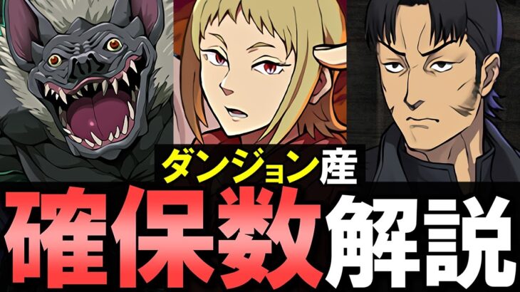 【早めに集めよう】チェンソーマン コラボのダンジョン産は何体確保すべき？本体と武器それぞれについて徹底解説!!【パズドラ】
