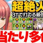 一番の大当たり！マキマがぶっ壊れ最強でした！全てが完璧な多色リーダー！裏凶兆完全破壊！【パズドラ】