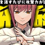 【潰す＆潰す】史上最強非変身リーダー、マキマ。【パズドラ チェンソーマン 億兆】