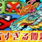 【設定ミス⁈】スキルを使うと覚醒が死ぬ⁈ サクヤドラゴンの問題点がヤバすぎる【パズドラ 】