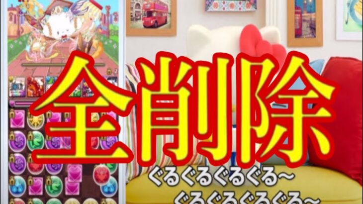 【呪い】公式のパズドラ実況が全削除⁈ 理由がヤバすぎる【パズドラ】