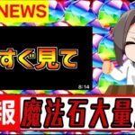 某大物実況者の真似したら破産した件【パズドラ】