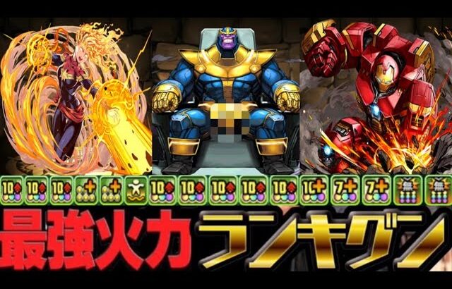 マーベルの既存キャラを強化するとヤバすぎる【パズドラ】