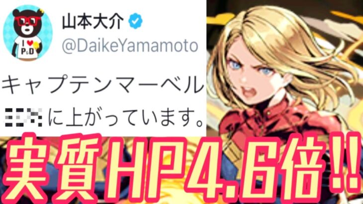 既存なのにガチ最強⁈相方＆サブは⁈まさかの追加情報でキャプテンマーベル完全復活⁈【パズドラ】